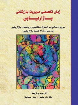 زبان تخصصی مدیریت بازرگانی بازاریابی