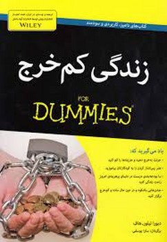 زندگی کم خرج