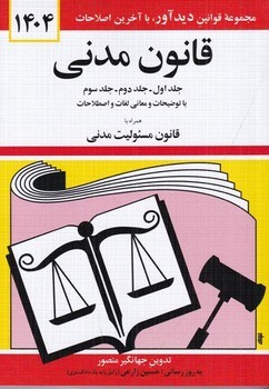 قانون مدنی 1404