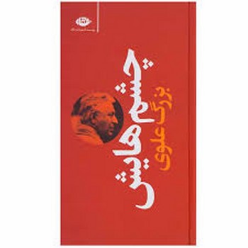 چشمهایش جلد سخت