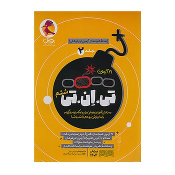 پویش.تی ان تی ششم جلد دو ویرایش 1404
