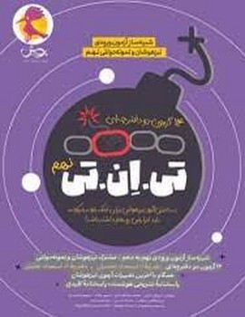 پویش.تی ان تی نهم