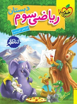 خیلی سبز-کتاب کار ریاضی سوم 224