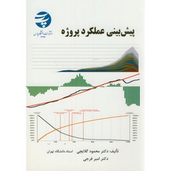 پیش بینی عملکرد پروژه