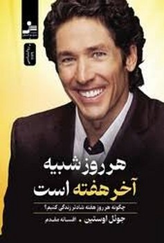 هر روز شبیه آخر هفته است