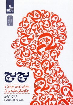 پچ پچ