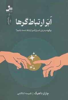 ابر ارتباط گرها