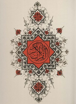 قرآن کریم وزیری