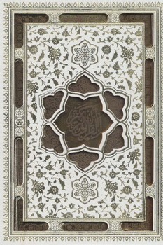 قرآن کریم عروس