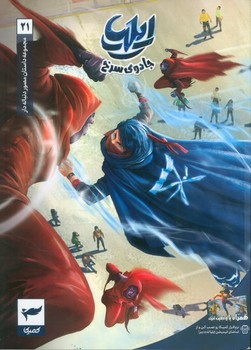 ایلیا جادوی سرخ 21