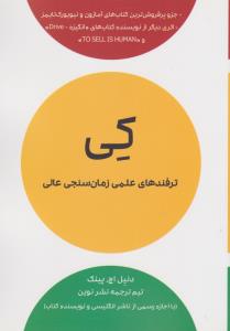کی(ترفند های علمی برای زمان سنجی عالی)