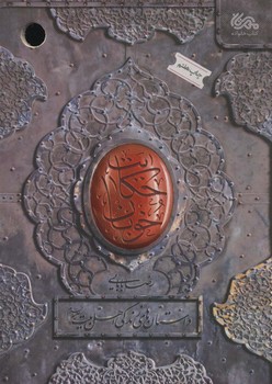 حکایت خوبان