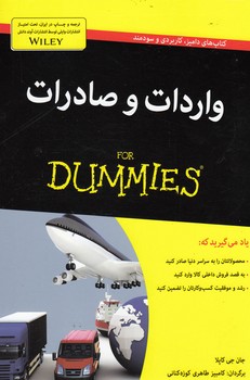 واردات و صادرات