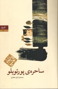 ساحره ی پورتوبلو