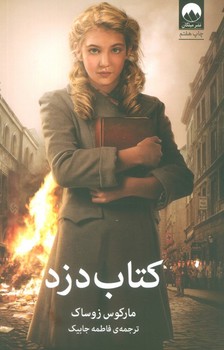 کتاب دزد