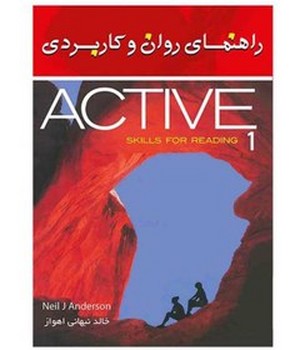 راهنمای روان و کاربردی اکتیو 1 ACTIVE Skills for Reading