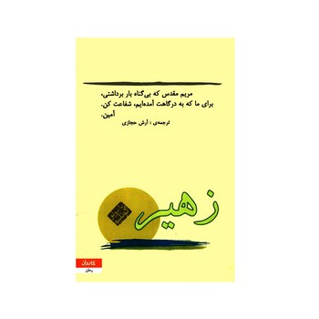 زهیر