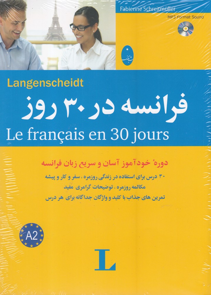 فرانسه در 30 روز