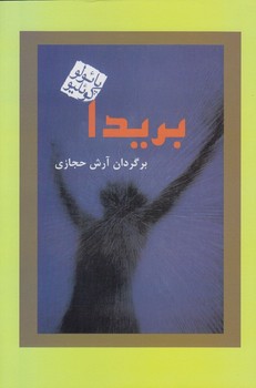 بریدا