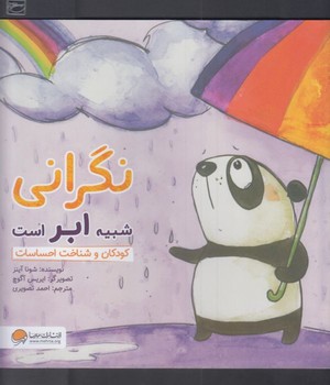 نگرانی شبیه ابر است