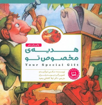 هدیه مخصوص تو