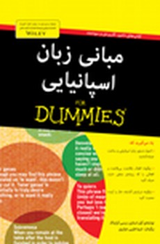 مبانی زبان اسپانیایی