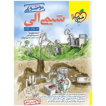 خیلی سبز موضوعی شیمی آلی جامع 4459