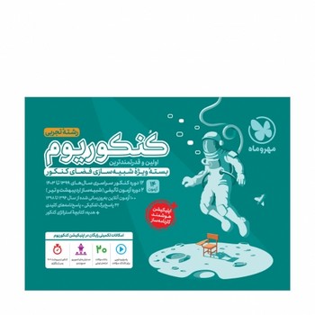 مهر و ماه کنکوریوم تجربی