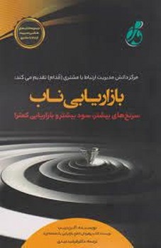 بازاریابی ناب