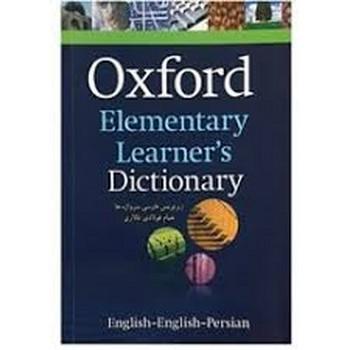 آکسفورد المنتری لرنز دیکشنری Oxford Elementary Learners Dictionary