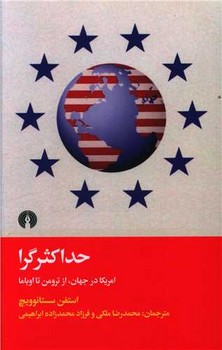حداکثرگرا