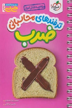 خیلی سبز جیبی ترفندهای محاسباتی ضرب