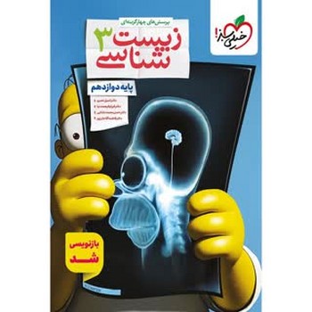 خیلی سبز تست زیست شناسی دوازدهم