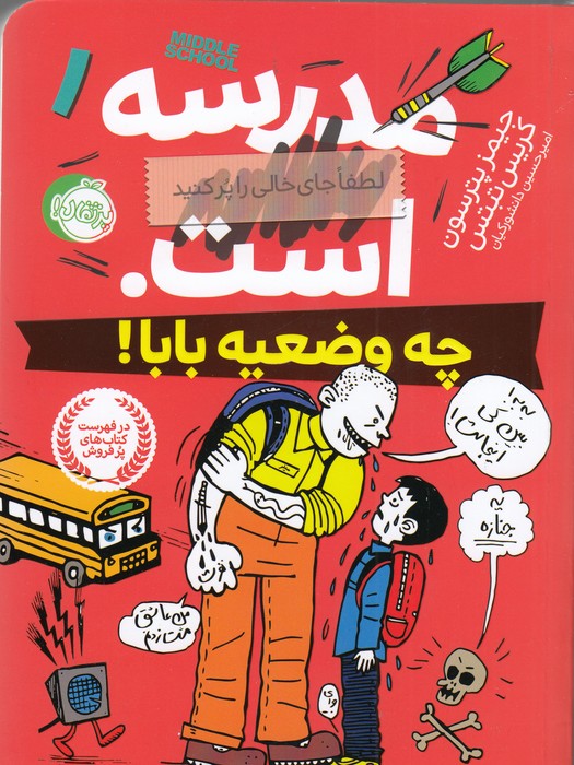 مدرسه لطفا جای خالی را پر کنید است. چه وضعیه بابا!