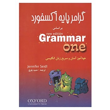 گرامر پایه آکسفورد