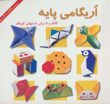 اوریگامی پایه