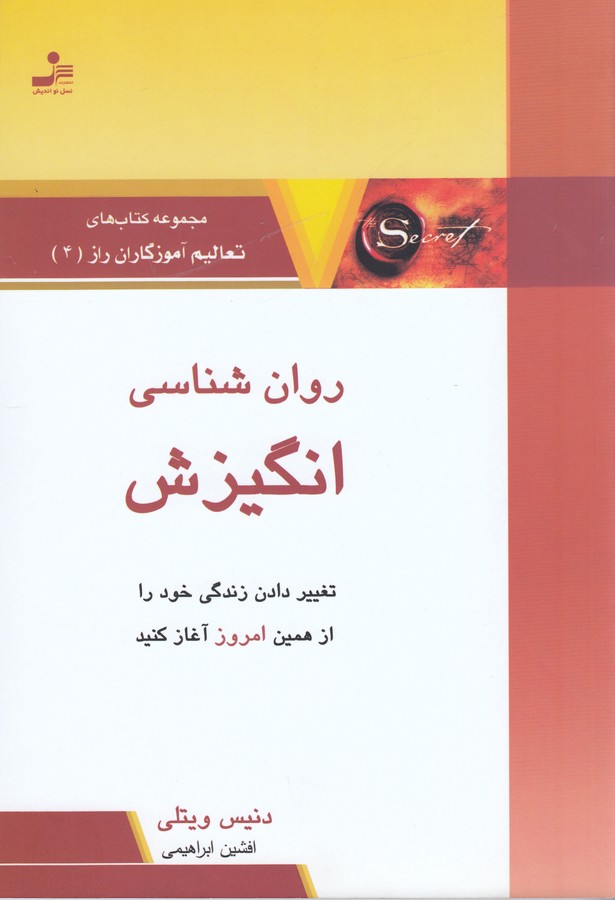روان شناسی انگیزش