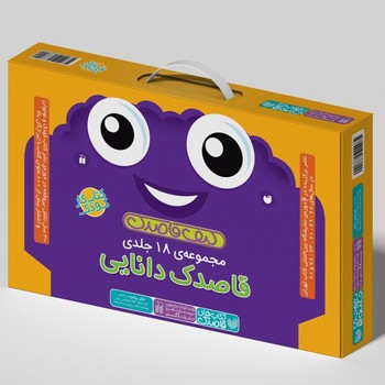 کیف کتاب قاصدک دانایی مجموعه 18 جلدی