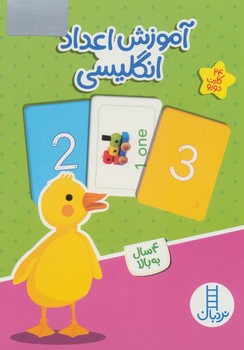 بسته آموزش اعداد انگلیسی