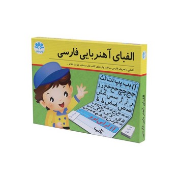 آوای باران الفبای آهنربای فارسی