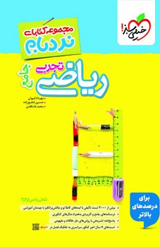 خیلی سبز نردبام پیشرفته ریاضیات تجربی جامع  4045