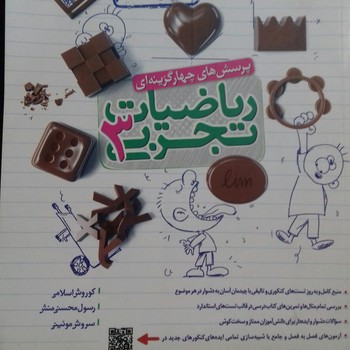 خیلی سبز تست ریاضیات تجربی دوازدهم