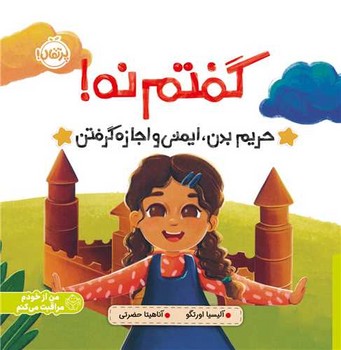 گفتم نه!