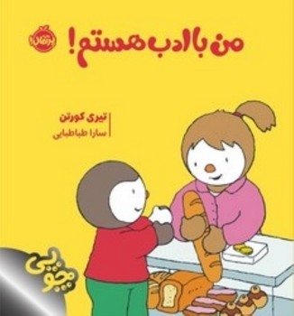 من با ادب هستم!