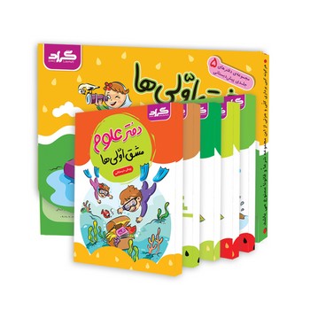 گراد مجموعه دفترهای 5 جلدی پیش دبستانی