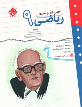 مبتکران کتاب کار و تمرین ریاضی نهم