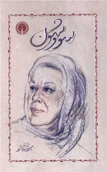سووشون جلد سخت