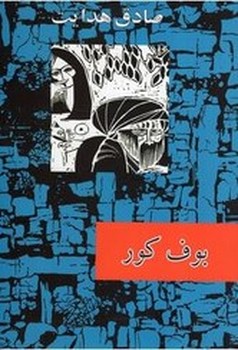 بوف کور