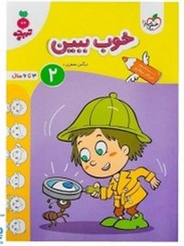 خیلی سبز تربچه خوب ببین 2 4497
