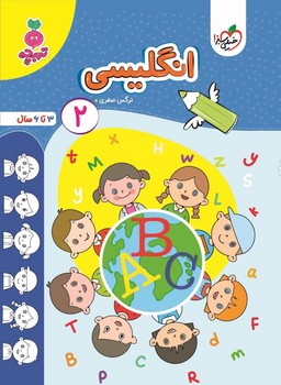 خیلی سبز تربچه انگلیسی 2 4506